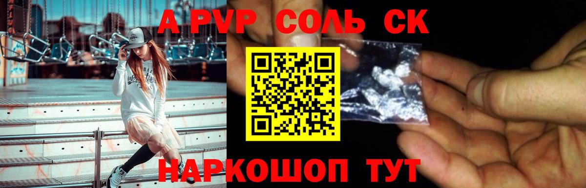 APVP VHQ Ярцево