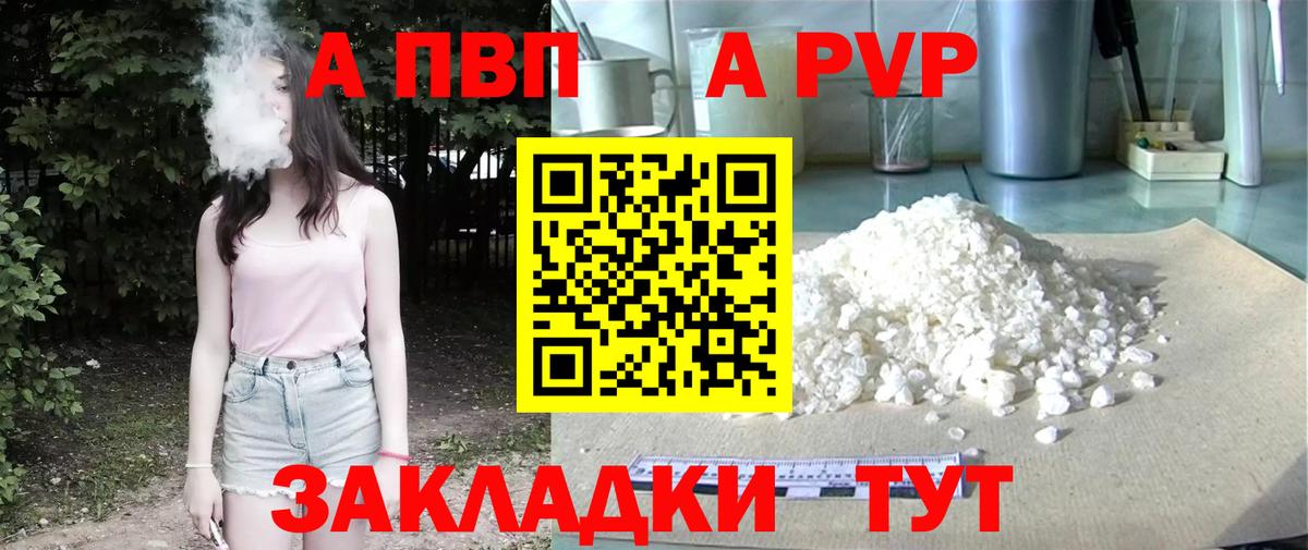APVP СК  Alpha-PVP кристаллы  Ярцево  Вход с VPN  А ПВП Crystall 