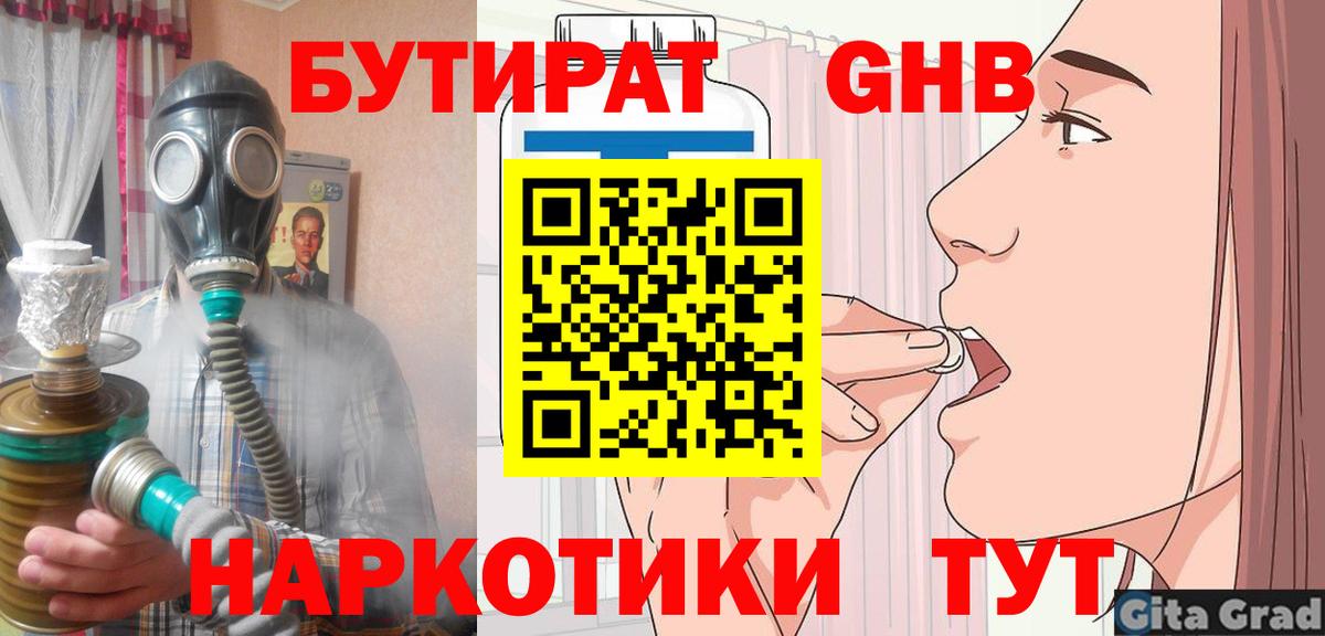Ярцево  БУТИРАТ  Вход с VPN  БУТИРАТ GHB 