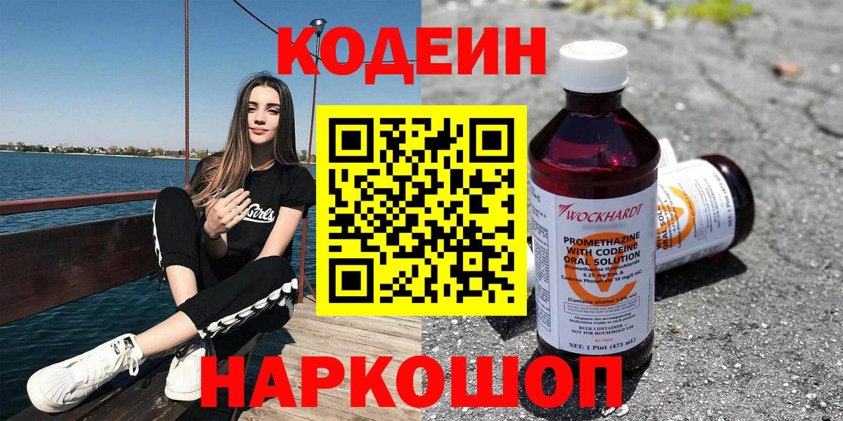 Кодеиновый сироп Lean напиток Lean (лин) Ярцево
