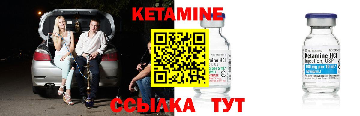 Кетамин ketamine Ярцево