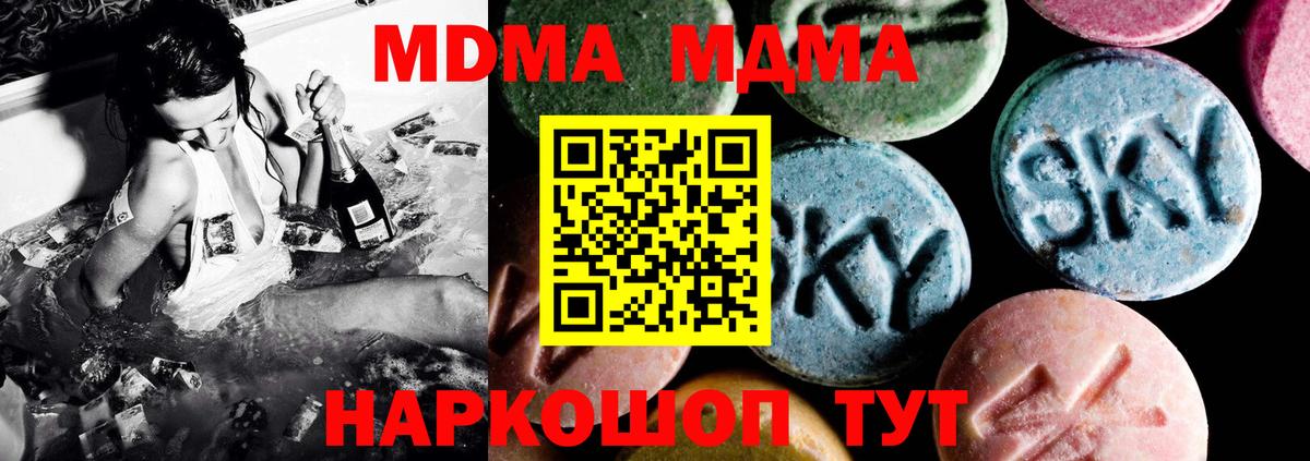 MDMA  MDMA кристаллы  Ярцево  Вход с VPN  МДМА Molly 