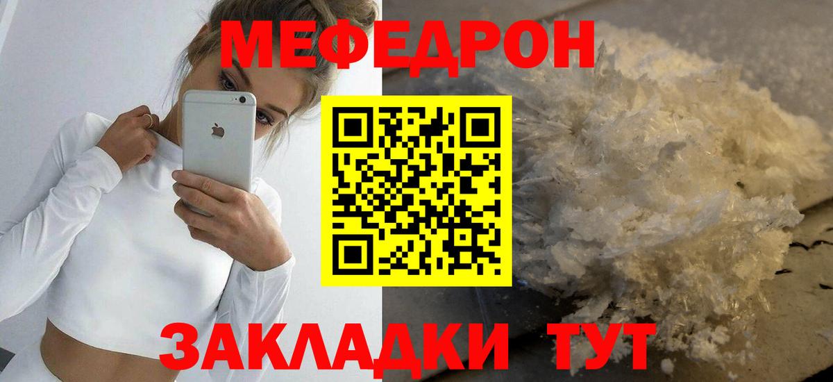 Меф  МЕФ кристаллы  Меф  Вход с VPN  Ярцево  Мефедрон мяу мяу 