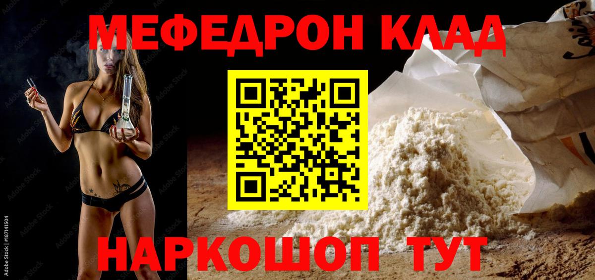 Меф мяу мяу мука Ярцево